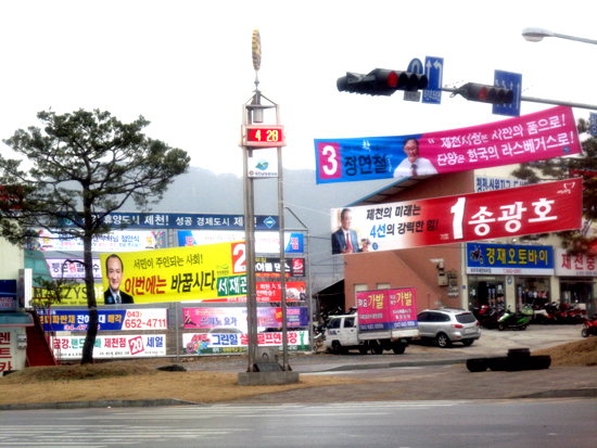 제천시?단양군 국회의원 선거에 출마한 후보들이 지난달 29일 일제히 현수막을 내걸고 공식 선거운동에 돌입했다. 