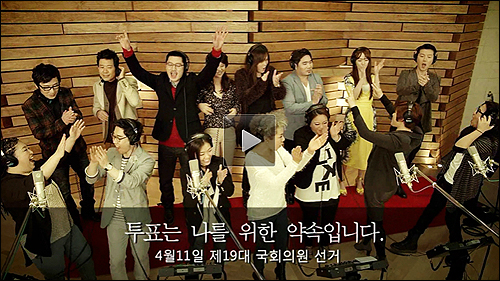  MBC 총선 특집 홈페이지에 실린 2012 선거송 '나를 위한 약속'

