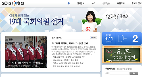  KBS 4.11 총선 특집 홈페이지 화면
