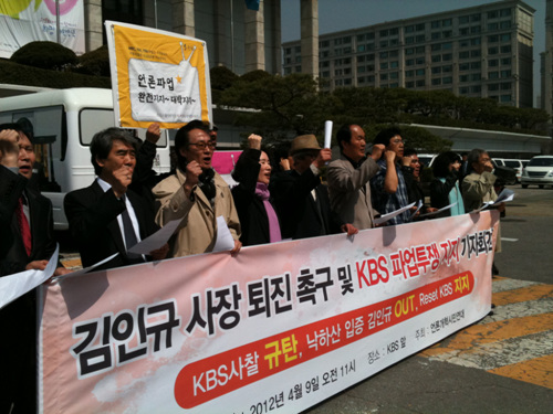 4월 9일 오전 11시, KBS 본관앞에서 언론연대 김인규 퇴진 및 KBS 파업지지 기자회견