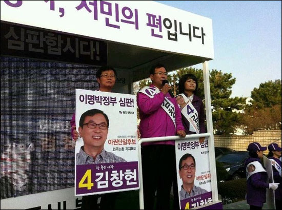 김창현 통합진보당 후보가 연설을 하고 있다. 