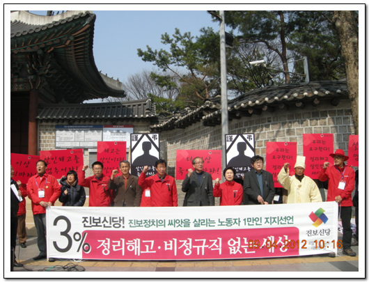 대한문 앞에서 진보신당 당원과 해고노동자 대표가 '정리해고 철폐'를 외치고 있다