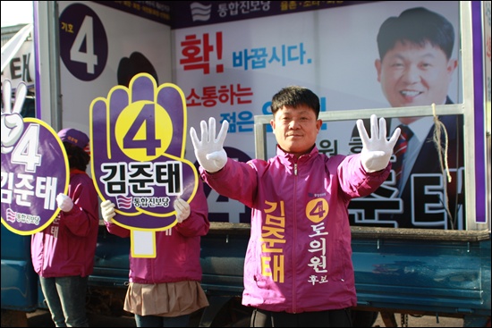  통합진보당 김준태 후보는 '부자에게 세금을! 서민에게 복지를! 청년에게 일자리를!'이란 구호를 내걸고 지지를 호소하고 있다.