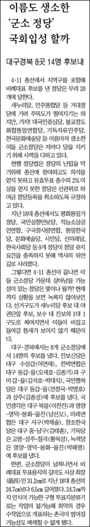  <영남일보> 2012년 4월 7일자 4면