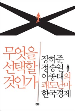  <무엇을 선택할 것인가> 겉그림