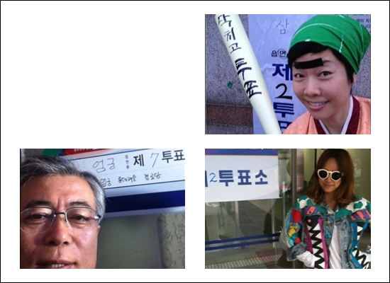  각자 SNS와 개인 웹페이지를 통해 인증샷을 올린 스타들. 김미화, 이효리, 문재인의 모습이다. (오른쪽 위에서 시계방향 순)