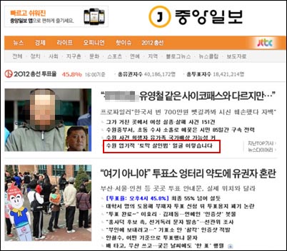 <중앙일보> 자사 인터넷신문의 4월 11일(오후 4시 15분) 초기화면 모습 캡쳐. 