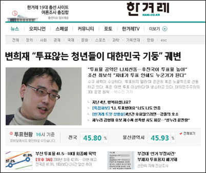 <한겨레> 자사 인터넷신문의 4월 11일(오후 4시 17분) 초기화면 모습 캡쳐. 