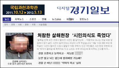 <경기일보> 자사 인터넷신문의 4월 11일(오후 4시 20분) 초기화면 모습 캡쳐. 