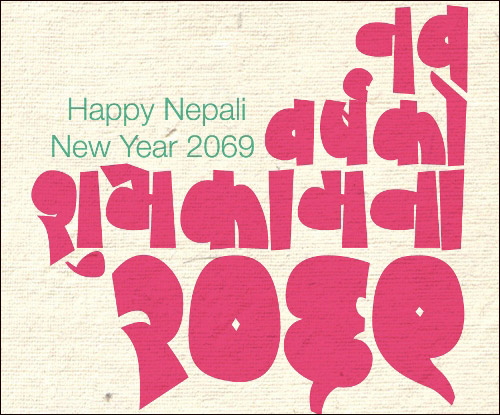 네팔의 젊은이들을 중심으로 새해 축원을 비는 다양한 디자인들이 페이스북이나 인터넷 등에 등장하고 있다.