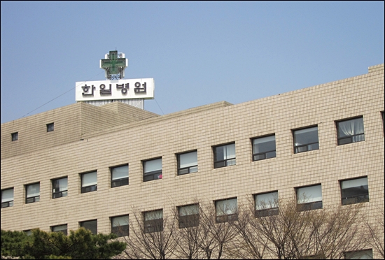 서울 도봉구 한일병원.