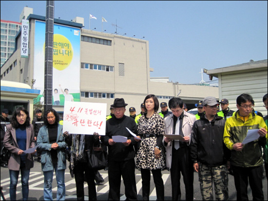 민주통합당 당사 앞, 4.11선관위 불법선거 규탄 기자회견