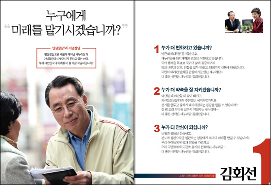 중앙선관위 누리집에 실려있는 당선자 정강 정책 E-book에 있는 김회선 당선자의 실제 공보물. 문제의 사진은 우측 상단에 있는 작은 사진이다.
