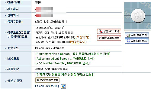  처방받은 항바이러스제인 '팜시클로버', 1정의 가격의 4월 현재 3800원 선이다. (출처:드럭인포)