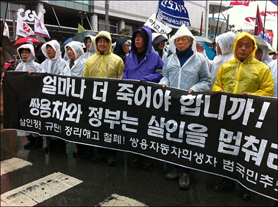 지난 21일 오후 경기도 평택역 앞에서 '살인정권 규탄! 정리해고 철폐! 제 4차 쌍용차 포위의 날' 참가자들이 가두 행진을 하고 있다.