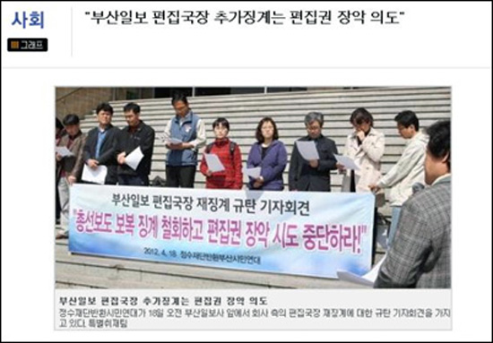 <부산일보> 4월 18일 편집국장 징계 관련기사