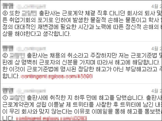  20일 정아무개씨가 '트위터 때문에 부당해고 당했다'며 자신의 트위터 계정에 올린 글