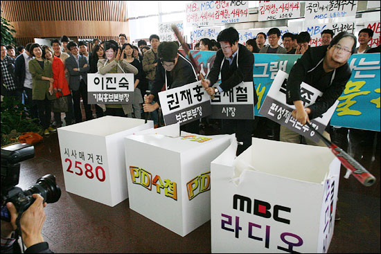  24일 서울 여의도 MBC에서 열린 MBC 조직개편 규탄 기자회견에서 MBC 구성원들이 퍼포먼스를 벌이고 있다.