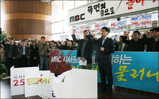  24일 서울 여의도 MBC에서 열린 MBC 조직개편 규탄 기자회견에서 한학수 PD와 박성호 기자가 기자회견문을 낭독한 후 구호를 외치고 있다. 