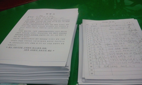 강남구 주민 2천여 명은 무료주차시간을 90분으로 해 달라는 탄원서를 강남구의회 복지도시위원회 송만호 위원장에게 제출했다. 
