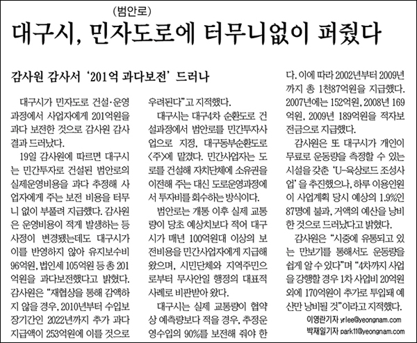 영남일보 _ 2012년 4월 21일자 1면