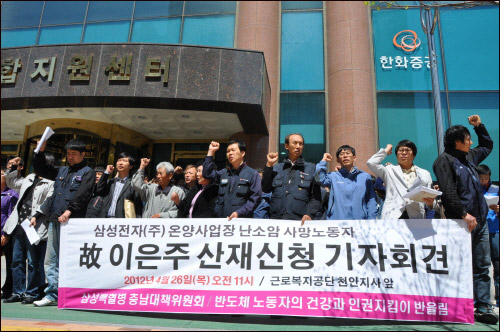 삼성백혈병충남대책위, 반올림, 노동계 등은 4월26일 기자회견을 통해 "노동자들이 얼마나 더 죽어야 삼성은 잘못을 인정하겠냐"며 삼성을 규탄하는 구호를 외치고 있다. 