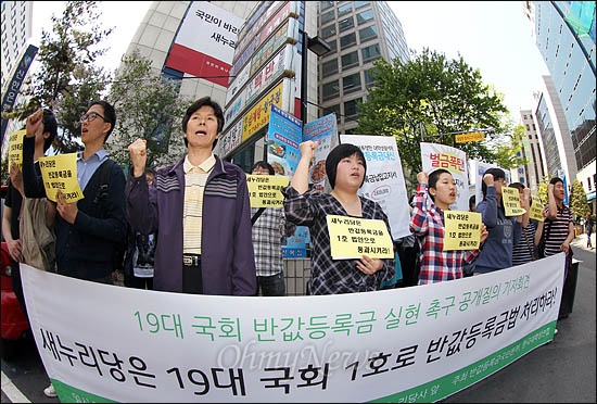  반값등록금국민본부와 한국대학생연합이 지난 4월 30일 오전 여의도 새누리당사 앞에서 반값등록금법을 19대 국회 1호 법안으로 처리할 것을 요구하고 있다.