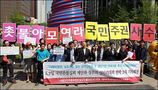 미국 캘리포니아주의 젖소에서 광우병이 발생했음에도 불구하고 이명박 정부가 "미국에서 광우병이 발병하면 즉각 미국산 쇠고기 수입을 중단하겠다"고 약속을 어기고 미국산 쇠고기 수입을 계속하기로 결정한 가운데, 30일 오후 서울 종로구 청계광장에서 '식품안전과 광우병 위험 감시를 위한 국민행동'과 '한미FTA 저지 범국민운동본부' 소속 회원들과 시민들이 기자회견을 열고 광우병 위험 미국산 쇠고기의 수입 중단과 미국과의 쇠고기 수입위생 조건 재협상을 요구하고 있다.
이날 이들은 오는 2일 '광우병 촛불집회' 4주년을 맞아 청계광장에서 열릴 예정인 촛불집회에 국민의 건강권과 국민주권을 위해 촛불을 들 것을 호소했다.   