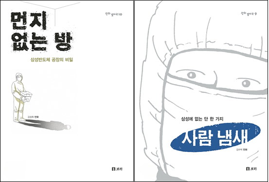  <먼지 없는 방>(왼쪽)과 <사람 냄새>