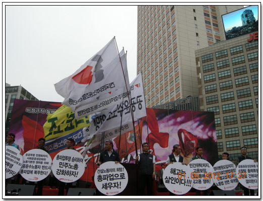 민주노총은  노동자의 날에 8월 총 파업 투쟁을 결의했다.