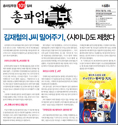 MBC 노동조합이 9일 발행한 특보. 이 특보에 따르면 J씨 무용단이 받은 8천여 만원의 출연료는 MBC의 간판 예능프로그램인 <무한도전>의 1회 제작비와 맞먹는다. 