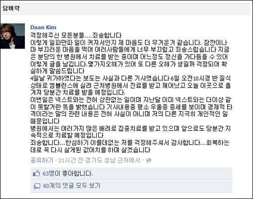  김단은 "병원에서는 여러 가지 많은 배려로 집중 치료를 받고 있다"고 근황을 전했다. 
