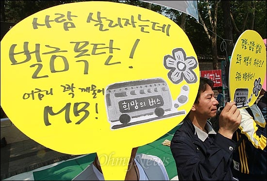 부산 한진중공업 노동자들의 해고를 반대하며 희망버스에 참가한 시민들이 2012년 5월 9일 오전 서울 중구 대한문 앞에서 '희망의 버스 사법탄압에 맞서는 돌려차기 기자회견'을 열고  희망버스에 대한 무분별한 기소와 조사를 규탄하고 있다.