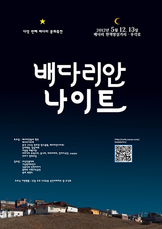 오는 5월 12일~13일 이틀간 인천 동구 배다리마을 일대에서 펼쳐지는 5회 문화축전 '배다리안나이트' 포스터.