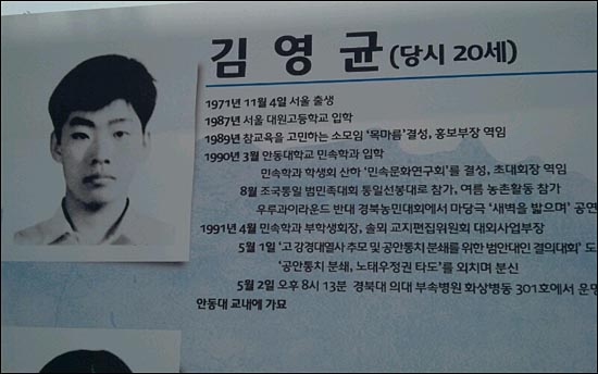  김영균 열사에 대한 설명