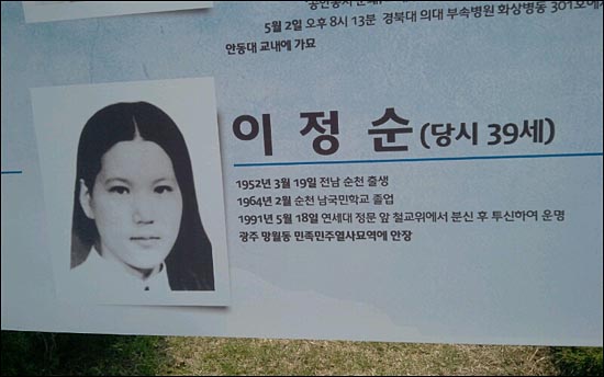  이정순 열사에 대한 설명