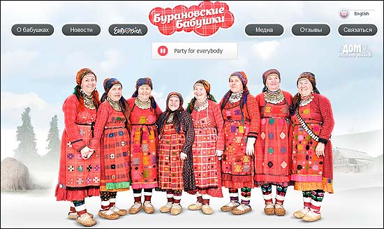 부라노보 마을의 할머니들로 구성된 '부라놉스키에 바부슈키' 그룹 멤버들. 이들은 5월 22일부터 열리는 유로비전 송 콘테스트에 러시아 대표로 나간다.