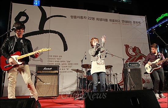 11일 오후 서울 중구 대한문 앞에서 열린 '쌍용차 22명의 희생자를 위로하고 연대하는 <악! 樂> 문화제'에서 록밴드 허클베리핀이 멋진 공연을 선보이고 있다.