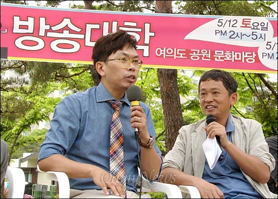 2012년 5월 MBC 파업 당시 여의도 공원에서 열렸던 MBC 방송대학. 김민식 PD(사진 오른쪽)와 김태호 PD는 <일요일 일요일 밤에> '러브 하우스'를 할 당시 연출과 조연출로 함께 일했다
