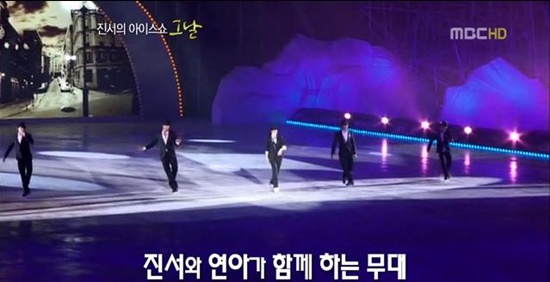  김연아(가운데)의 '올 오브 미(all of me)' 무대에 함께 선 김진서(오른쪽)