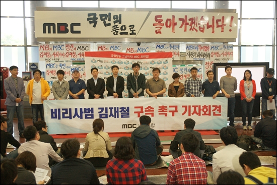14일 오전 11시 여의도 MBC에서 노조 주최로 열린 김재철사장과 J씨 의혹관련 기자회견. 이 자리에서 노조는 김재철 사장과 무용인 J씨에 대한 추가 의혹을 밝혔다. 
