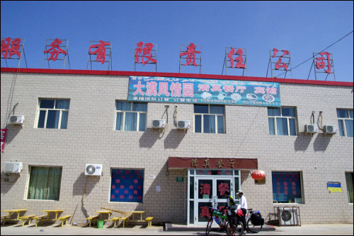 발빠른 중국 상인들이 호텔 시설은 물론 식당까지 완벽 구비해 놓았다.