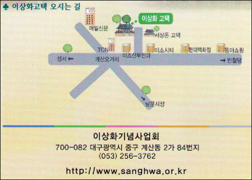 상화고택 약도, 주소, 전화번호, 홈페이지 주소