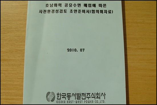 한국동서발전(주)가 2010년 7월 제출한 자료입니다. 