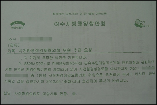 GS에너지(주)와 한국동서발전이 사전환경성검토협의회 개최를 요청했습니다.