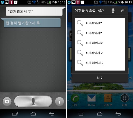  베가레이서2 '스마트 보이스' 기능을 활용한 음성 명령(왼쪽)과 구글 음성 검색.