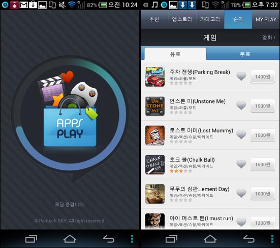  스카이 단말기 전용 앱스토어인 '앱스 플레이'