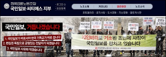 국민일보 노조 홈페이지 화면 캡처. 