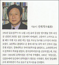 지은이 신재기 : 1954년 갑오년 12월 11일 음력 동짓달 열이렛날 경북 의성군 신평면 교안동 절골 산촌에서 태어났다. 고향에서 소먹이고 소꼴 베고 지게 지고 콩밭 매는 일로 부모님 농사를 도우면서 유년을 보냈다. 초등학교 졸업하고 운 좋게 대구로 유학 와서 공부의 길을 걷게 되었다. 경북대학교 국어국문학과를 졸업하고, 고려대학교에서 문학박사 학위를 받았다. (이상, 책 앞표지 저자 소개의 일부분)