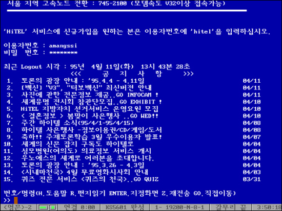 파란 화면에 하얀 글씨체는 PC통신의 상징이었다.
